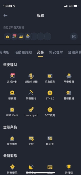 币安配图 - 币安手机端下单与撤单